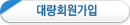뷮ȸ