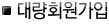 뷮ȸ