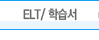 ELT/ н